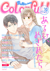 Colorful！ vol.39