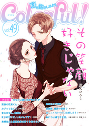 Colorful！ vol.49