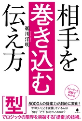 相手を巻き込む伝え方