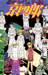 京四郎(話売り)　#44