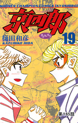 京四郎(話売り)　#165