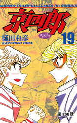 京四郎(話売り)　#168