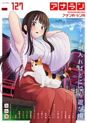 アナンガ・ランガ Vol.127【R版】