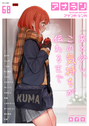 アナンガ・ランガ Vol.68【R版】