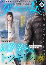 ダークネスな女たち　Vol.81