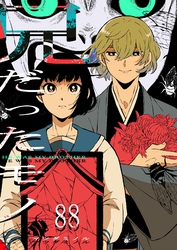 兄だったモノ【単話版】（８８）