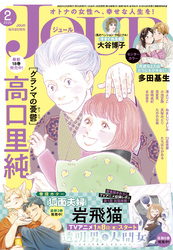 JOUR 2026年2月号［雑誌］