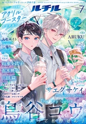 ルチル 2025年07月号