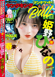 ヤングキングBULL 2026年5号