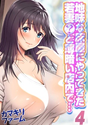 地味な床屋にやってきた若妻？と薄暗い店内で…(4)