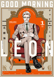 グッドモーニングレオン　ＧｏｏｄＭｏｒｎｉｎｇＬｅｏｎ（１）