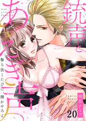 銃声とあえぎ声～撃ち抜くたびに、聞かせろよ２０