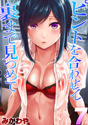 ピントを合わせて　裏まで見つめて(7)