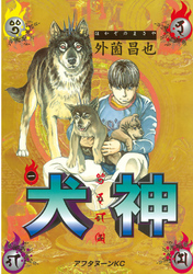 犬神