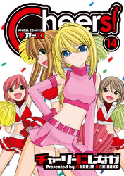Cheers！　14巻