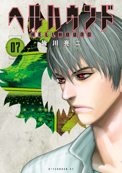 ヘルハウンド（７）