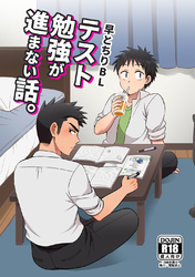 【白抜き修正版】早とちりBL