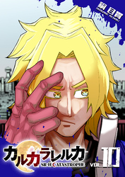 カルカラレルカ　SR-H CATASTROPHE（１０）