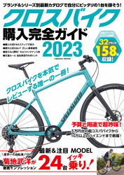 クロスバイク購入完全ガイド2023