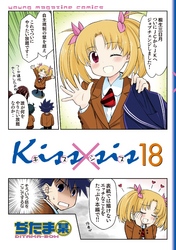 Ｋｉｓｓ×ｓｉｓ　弟にキスしちゃダメですか？（１８）