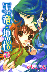 【AKITA電子祭り 夏の陣】「桜と揚羽」最新2巻＆「きよら たまゆら」最新2巻＆「嘘よみと偽飾の王女」最新12巻＆「後宮香妃物語」最新12巻発売