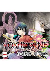 YOSHITSUNE～牛若丸と静　悠久の愛の物語～