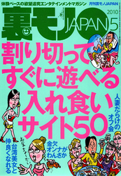 割り切ってすぐに遊べる 入れ食いサイト５０★お茶っ引きデリヘル嬢、ガリ＆デーブの姉妹プレイ大作戦★中学時代の憧れの巨乳 今なら言える、揉ませてと★裏モノＪＡＰＡＮ