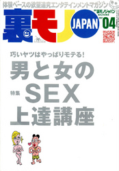 巧いヤツはやっぱりモテる！　男と女のＳＥＸ上達講座★ＡＶ男優　黒田将稔のセックスを学ぶ★お嬢さん、あなたのエロテク教えてくださ～い★裏モノＪＡＰＡＮ
