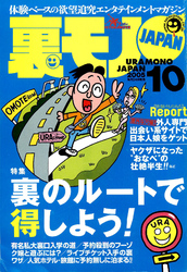 裏のルートで得しよう！★外人系出会い系サイトであえて日本人女性を狙う★スゴすぎエロすぎ『海の家』アルバイト体験記★裏モノＪＡＰＡＮ
