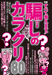 すべて教えます！騙しのカラクリ８０★敷金、礼金不要のゼロゼロ物件を発見。すぐ契約だ★裏モノＪＡＰＡＮ