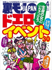 生身の女といちゃつける ドエロイベント３０★休日は服屋で生オカズをいただけ！★今、５０代のマダムがハメを外したがってる！★裏モノJAPAN