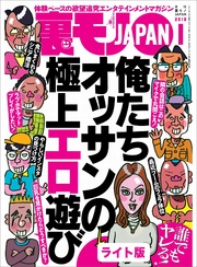 俺たちオッサンの極上エロ遊び★そこでは何が起きているのかガイジンだらけの町★裏モノＪＡＰＡＮ【ライト版】