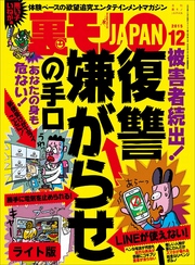 復讐・嫌がらせの手口★ヤリたいオッサンたちのせこい努力★裏モノＪＡＰＡＮ【ライト版】