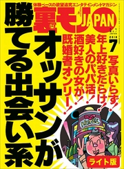 オッサンが勝てる出会い系★新歓コンパの酔っ払い女子大生はヤラれちゃんでしょうか？裏モノＪＡＰＡＮ【ライト版】