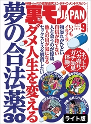 ダメ人生を変える夢の合法薬３０★サッカーW杯でおっさん「裏モノ」ジャパン仙頭は何ゴール決められるのか★裏モノＪＡＰＡＮ【ライト版】