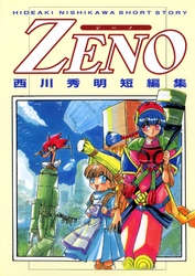 ZENO　西川秀明短編集