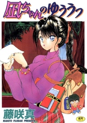 凪ちゃんのゆううつ