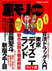 入門！ 合法ドラッグ★アタシ、舐め犬くんにゾッコンです★【体験ルポ】新宿二丁目に繰り出そう！週末はノンケのネーチャンがうじゃうじゃ★裏モノJAPAN【ライト版】