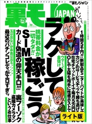 ラクして稼ごう★ホームレスだって美人風俗嬢と結婚できるんです★石垣島の出稼ぎキャバ嬢をナンパする★裏モノJAPAN