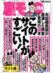 このサイトがすごい！★良いお客さんはハプニングバーで探してます★青山学院大学に入学したＩＴ社長★裏モノJAPAN