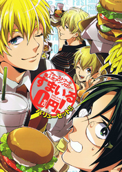 ファーストフード擬人化すまいる0円！バリューセット！！（2）