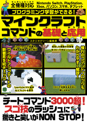 プログラミング学習ができる！マインクラフトコマンドの基礎と応用