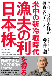 米中の新冷戦時代漁夫の利を得る日本株