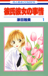 「それでも弟は恋したがる」「死に戻り令嬢のルチェッタ」完結！　LaLaラブコメ新刊フェア