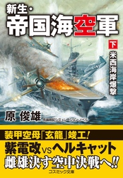 新生・帝国海空軍【下】米西海岸爆撃