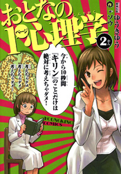 おとなの１ページ心理学（２）