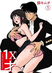 １X才