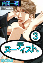 ヌーディスト。【分冊版】 12