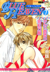 BLUE HEAVEN 分冊版 7