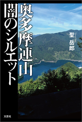 奥多摩連山 闇のシルエット